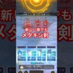 【ドラクエウォーク】17章5話でも王の一閃轟雷は通用します⁉︎