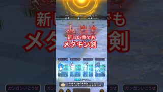 【ドラクエウォーク】17章5話でも王の一閃轟雷は通用します⁉︎