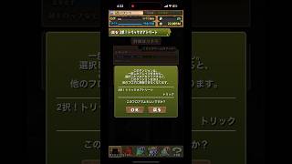 【報酬】2択!トリックオアトリート【パズドラ】