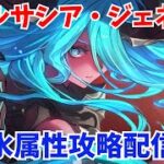 【グラブル】新高難度ヴェルサシア攻略 2日目 新しい編成を試したい　【GBF】