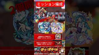 イザナミ超究極ミッション2個同時クリア！？