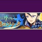 【イベスト】2019 04 キミに捧げし大地のソナタ【メギド７２】