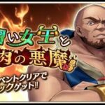 【イベスト】2019 06 見習い女王と筋肉の悪魔【メギド７２】