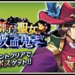 【イベスト】2019 07 魔獅子と聖女と吸血鬼【メギド７２】