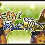 【イベスト】2019 10 さらば哀しき獣たち【メギド７２】