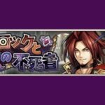 【イベスト】2020 07 ダムロックと4人の不死者(メギドの日 3rd)【メギド72】