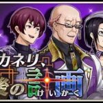 【イベスト】2020 11 フルカネリ、最後の計画（DECARABIA 前編）【メギド７２】