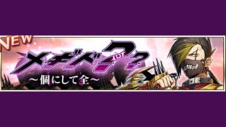 【イベスト】2022 04 メギド?? 個にして全(エイプリルフール2022)【メギド72】