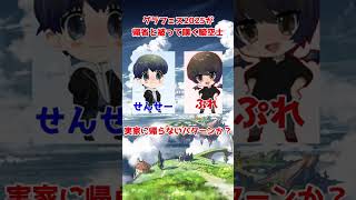 グラフェス2025が帰省と被って嘆く騎空士 #ぷれせんチャンネル #shorts #グラブル