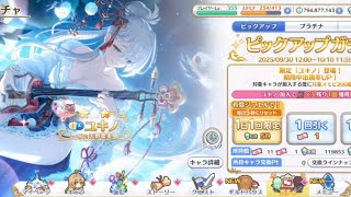 【四柱推命】2025.10.9 プリコネrユキノガチャ【秋2の日+ラッキーの文章】