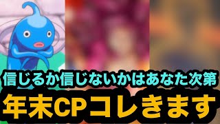 2025年の年末CP予言【ドッカンバトル】【Dragon Ball Z Dokkan Battle】
