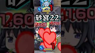 【砂宮22】普通にガチパ【モンスト 未開の砂宮 拠点22】