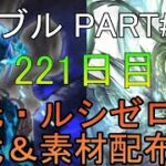 【グラブル】#270 さくっと天元・ルシゼロソロ&素材配布 withヴェルサシア敢闘報酬【221日目】【雑談回】