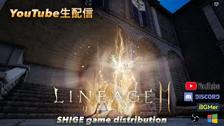 リネージュ2M 生配信20251015久しぶりに配信してみる？やる事無いけどｗ