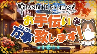 【グラブル】ハサウェイ2のPV2が公開になったよ～【初見歓迎/参加型】【天元/ルシゼロ 編成相談可】【GRANBLUEFANTASY】