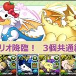 【パズドラ】サンリオ降臨ダンジョン！3個共通～アシストなしキコル編成～
