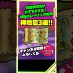 【ドラクエウォーク】最強のレベリング地図3選！これだけは絶対確保しとこう！ #スマートウォーク#ドラクエウォーク  #dqウォーク