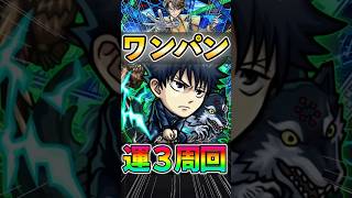 【モンスト】爆絶ミステリー 運3ワンパン周回編成#モンスターストライク #shorts