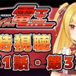 【同時視聴】仮面ライダー電王　第31話、第32話【魔ヶ月にーな】 #vtuber