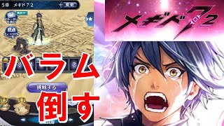【アンチャーター返せ！】初見実況#35【メギド72】