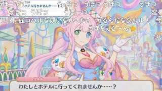 【コメ付き】3分で分かるホテルに誘うクルルちゃん【プリコネR】