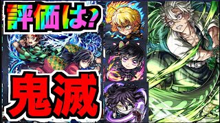 【※ネタバレあるかも】目玉はあいつか!!評価どうよ!!!鬼滅コラボ4段!!!性能判明!!!【ぺんぺん】