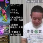 【ドラクエウォーク】メガモン ラスヴェーザそこそこ安定攻略 & ガチャ40連 & 各種こころ覚醒、等　2025年10月19日
