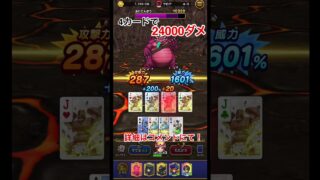 【ドラクエウォーク】どらポカ 4カードで24000ダメ！詳細はコメントにて！