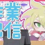 【作業】ほぼほぼ回復！喋るぞ！【あと49日】