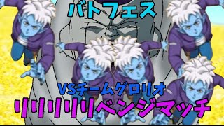 バトフェス、いっちょ行くぜ！5度目の正直 【ドッカンバトル】