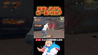 被弾しすぎた紙一重5枚抜き📃 #荒野行動 #knivesout
