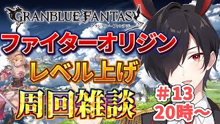 【#グラブル】レベル50まで大変すぎっ！【#新人vtuber】