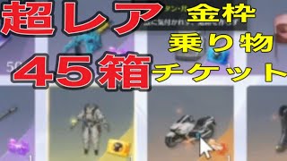 #ペニンシュラ大脱走「52箱開封」by夢底辺グループ【荒野行動】1629PC版『KNIVES OUT』「荒野の光」 #荒野行動 #荒野バババン8周年  #底辺まぁ【荒野無課金】