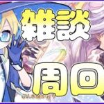 【#グラブル】うぃーくりーとかです!!☆557【#Vtuber】