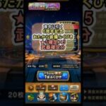 ドラクエウォーク/ガチャ】6周年記念おたから装備ふくびき 星5確定×5と武器確定ガチャ【Dragon Quest Walk/６周年記念】#shorts #1 #ドラクエウォーク