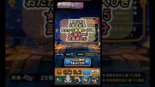 ドラクエウォーク/ガチャ】6周年記念おたから装備ふくびき 星5確定×5と武器確定ガチャ【Dragon Quest Walk/６周年記念】#shorts #1 #ドラクエウォーク