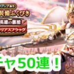 【ドラクエウォーク】6周年心珠ボックス100個開封、ガチャ50連！