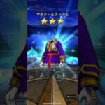 【ドラクエウォーク】6周年記念ふくびき10連(50連目)