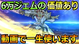 【ドラクエウォーク】6万ジェムの価値あり！6周年ガチャのジェム投入はここまで！
