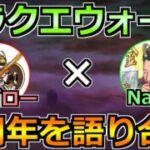 【ドラクエウォーク】6周年と7年目以降のウォークの未来を語り合う生放送！ゲストNaitoさん！