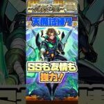 ロビンフッド天魔試練7でも活躍。 #shorts #モンスト #モンストニュース #モンストガチャ