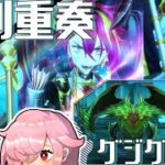【メギド72】グジグランズを重奏前列でじっくり討伐【星間の塔】