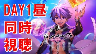 【ストーリー未クリアモンモンが見る】メギコン同時視聴【メギド72】
