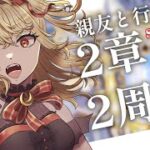 【#メギド72】親友と行く！2周目メギド72！ | ステージ11,12【魔ヶ月にーな】 #vtuber