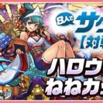 【パズドラ8人サクっと】ハロウィンねねカップでEP2000まで稼ぐ！スナイプ歓迎！#shorts