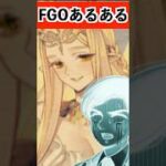 【頭オーロラ】99%のFGOマスターが経験するストーリー攻略後のギャップwwwwww #FGO #shorts #型月