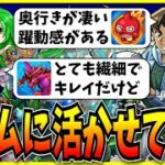 パズドラとモンストの“イラストの違い”を考えてみた。【モンスト・パズドラ・切り抜き ASAHI-TS Games】