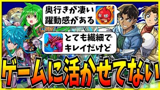パズドラとモンストの“イラストの違い”を考えてみた。【モンスト・パズドラ・切り抜き ASAHI-TS Games】