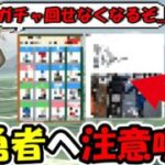 【ドラクエウォーク】気をつけないとマジでガチャ回せなくなるぞ…一部の勇者へガチの注意喚起をするBanana
