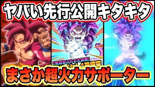 【ドッカンバトル】新時代の悟空がついに来た！DAIMA超サイヤ人4悟空先行公開！しっかり強い高火力サポーター＆100％回避のミニコロさん！【Dragon Ball Z Dokkan Battle】